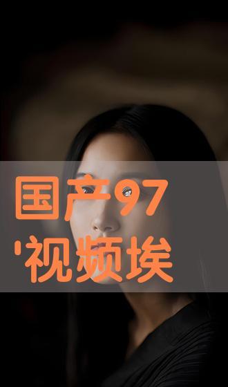 国产在线播放观看视频,畅享精彩瞬间，尽在指尖流转  第2张